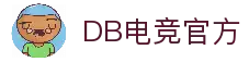 DB电竞官方网站—电竞赛事直播、数据分析与互动社区